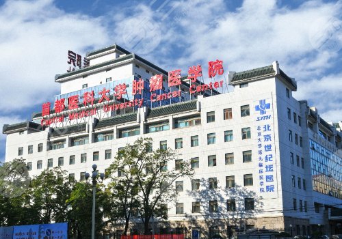 北京世纪坛医院正颌手术价格