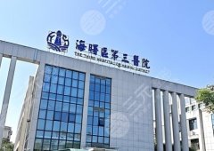宁波三院整形科医生：用技术与匠心塑造方案，详情点击查看