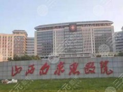 太原白求恩医院割双眼皮价格全解析,更新医美项目,2025价格一览 太原白求恩医院割双眼皮价格全解析,更新医美项目,2025价格一览