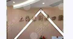 上海雅科特种植牙怎么样?多少钱?5500元起,性价比高! 上海雅科特种植牙怎么样?多少钱?5500元起,性价比高!