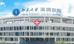 深圳3d生物束带哪里可以做？全攻略：公立医院TOP3技术解析_价格明细
