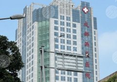 成都西区医院抽脂怎么样?医院信息及医生信息一览! 成都西区医院抽脂怎么样?医院信息及医生信息一览!