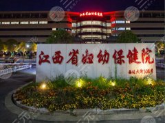江西省妇幼保健院点阵激光多少钱?点阵激光500元起 江西省妇幼保健院点阵激光多少钱?点阵激光500元起