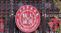 太原白求恩医院祛眼袋多少钱？揭晓费用标准_术后恢复指南分享