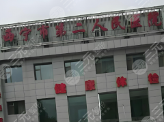 西宁第二人民医院隆胸多少钱?费用详情与医院简介速看 西宁第二人民医院隆胸多少钱?费用详情与医院简介速看