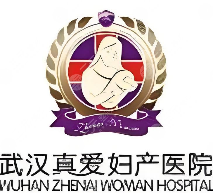 武汉真爱医院私密整形做得好吗