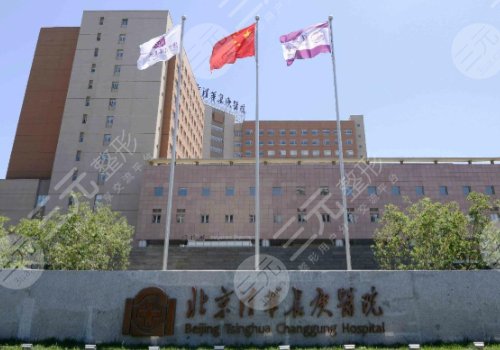 北京清华长庚医院整形科做双眼皮