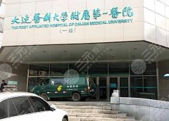 大连整形哪个医院比较好?查看这五家靠谱医院资料 大连整形哪个医院比较好?查看这五家靠谱医院资料
