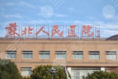 扬州五大三甲医美整形外科大盘点，盘点的都是公立机构