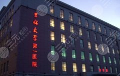 长春三甲整形医院大揭秘：五强公立医院整形外科全解析