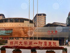 郑州公立三甲整形医院大盘点，美丽密码等你来解锁