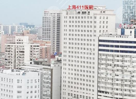 上海四一一医院