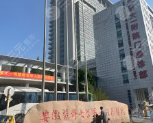 合肥公立整形医院有哪些？罗列五家靠谱医院资料