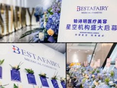 上海铂诗玥怎么样？深度揭秘这家医美机构