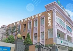 上海博厚口腔种植牙怎么样？经验丰富、材料正规、发挥稳定！