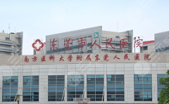 东莞三甲整形医院有几家?看看实力医院有哪些 东莞三甲整形医院有几家?看看实力医院有哪些