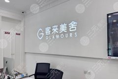 北京客来美舍整形医院做眼袋怎么样?张冰洁实力在线、6500元起! 北京客来美舍整形医院做眼袋怎么样?张冰洁实力在线、6500元起!