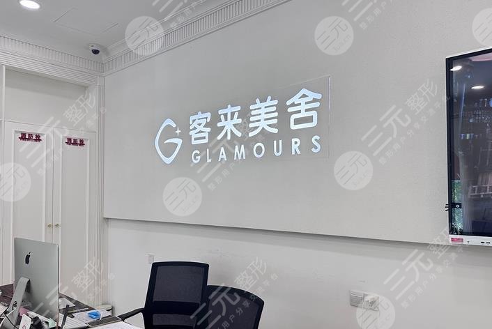 北京客来美舍整形医院做眼袋怎么样?