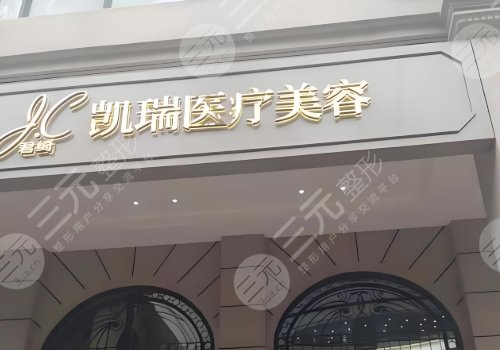 上海凯瑞医美的孙传医生