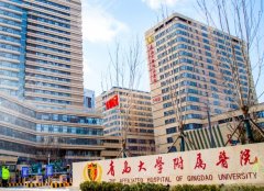 青岛三甲整形医院排名前三的有哪些?这几家不容小觑 青岛三甲整形医院排名前三的有哪些?这几家不容小觑