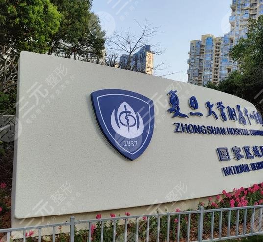 复旦中山厦门医院