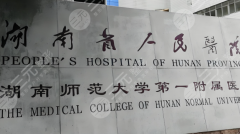 长沙三甲医院双眼皮手术费用哪家好?曝光top5医院名单 长沙三甲医院双眼皮手术费用哪家好?曝光top5医院名单