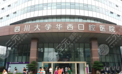 华西口腔科正畸哪位专家比较好？看看实力医生有哪些