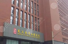 武大口腔种植牙价格表一览,详细列表来看这里吧 武大口腔种植牙价格表一览,详细列表来看这里吧