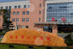 南京眼科医院哪家强?这五家给你答案,个个实力在线 南京眼科医院哪家强?这五家给你答案,个个实力在线