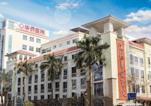 深圳华侨医院磨骨