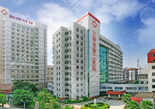 三明第二医院双眼皮