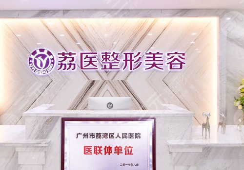 广州荔医整形医院双眼皮