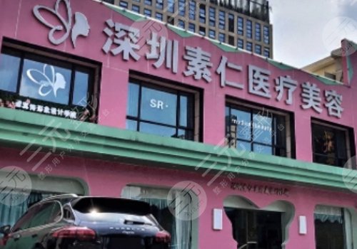深圳素仁整形医院隆鼻
