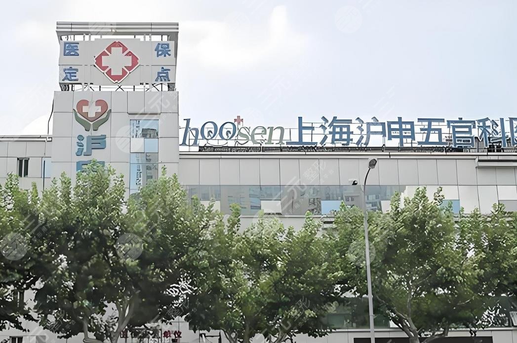 上海沪申五官科医院