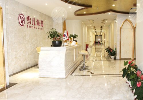 广州雪儿海蒂私密医院