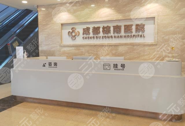 成都棕南医院