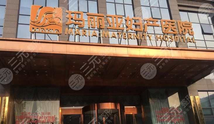 武汉首义玛丽亚妇产医院