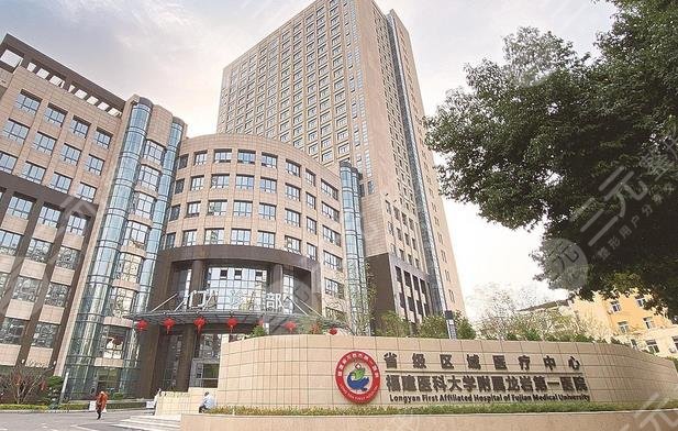 龙岩第一医院
