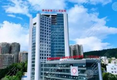 2025贵阳第二人民医院提眉多少钱?4200元-7600元起,面诊小技巧~ 2025贵阳第二人民医院提眉多少钱?4200元-7600元起,面诊小技巧~