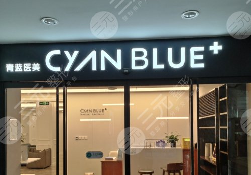 北京青蓝整形医院提眉