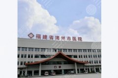 漳州市医院双眼皮手术怎么样?口碑实力在线,埋线5000元起步~ 漳州市医院双眼皮手术怎么样?口碑实力在线,埋线5000元起步~