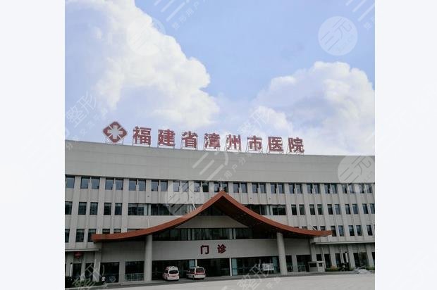 漳州市医院