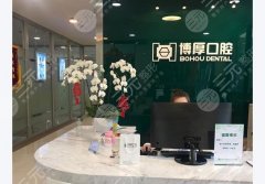 2025上海博厚口腔种植牙价格刷新,5980元-20000元不等~ 2025上海博厚口腔种植牙价格刷新,5980元-20000元不等~