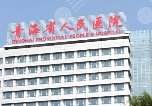 青海省人民医院双眼皮专家