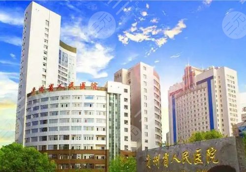 贵州人民医院双眼皮