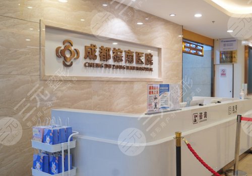 成都棕南医院私密修复