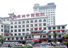 黔南州中医医院整形科怎么样?医生资源丰富、口碑实力双在线! 黔南州中医医院整形科怎么样?医生资源丰富、口碑实力双在线!