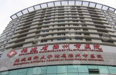 漳州市医院美容科怎么样?医生资源丰富、环境整洁! 漳州市医院美容科怎么样?医生资源丰富、环境整洁!