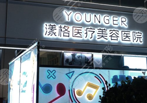 北京漾格整形医院注射