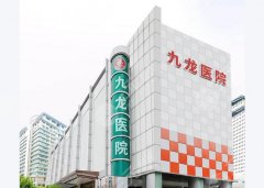 成都九龙医院女性私密医生有哪些?2025年全名单揭秘,预约指南来了! 成都九龙医院女性私密医生有哪些?2025年全名单揭秘,预约指南来了!